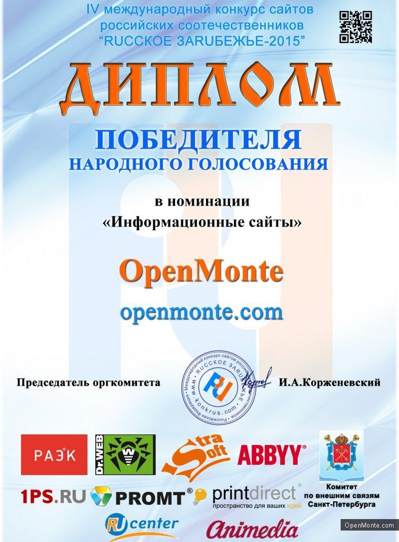 Проживание в Черногории: Новости Черногории: Портал OpenMonte стал победителем народного голосования «RUССКОЕ ЗАRUБЕЖЬЕ-2015»