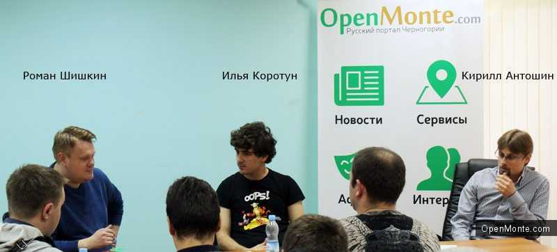 Круглый стол на тему «Бизнес в Черногории с помощью интернета»: мнения специалистов
