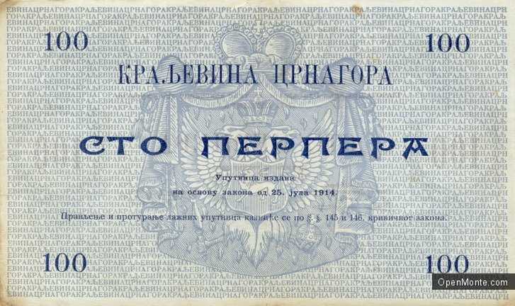 О Черногории: История денег в Черногории