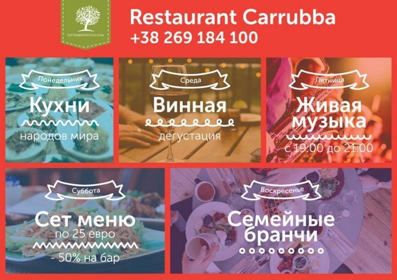 Проживание в Черногории: Restaurant Carrubba: скидки 50% на алкоголь, настольные игры, программы для детей